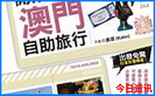 新全新官方澳门指南精准榜单推荐正版体验更佳免费-澳门管家婆100%精准香港